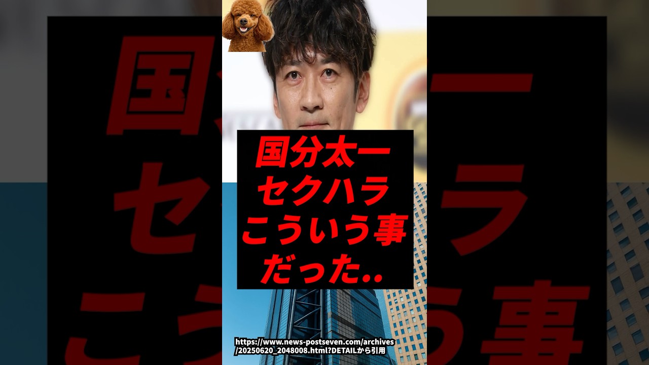 【速報】TOKIO国分のセクハラ、こういう事だった..