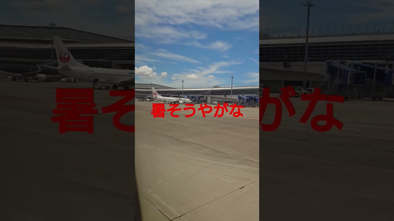 本州に帰ってきた