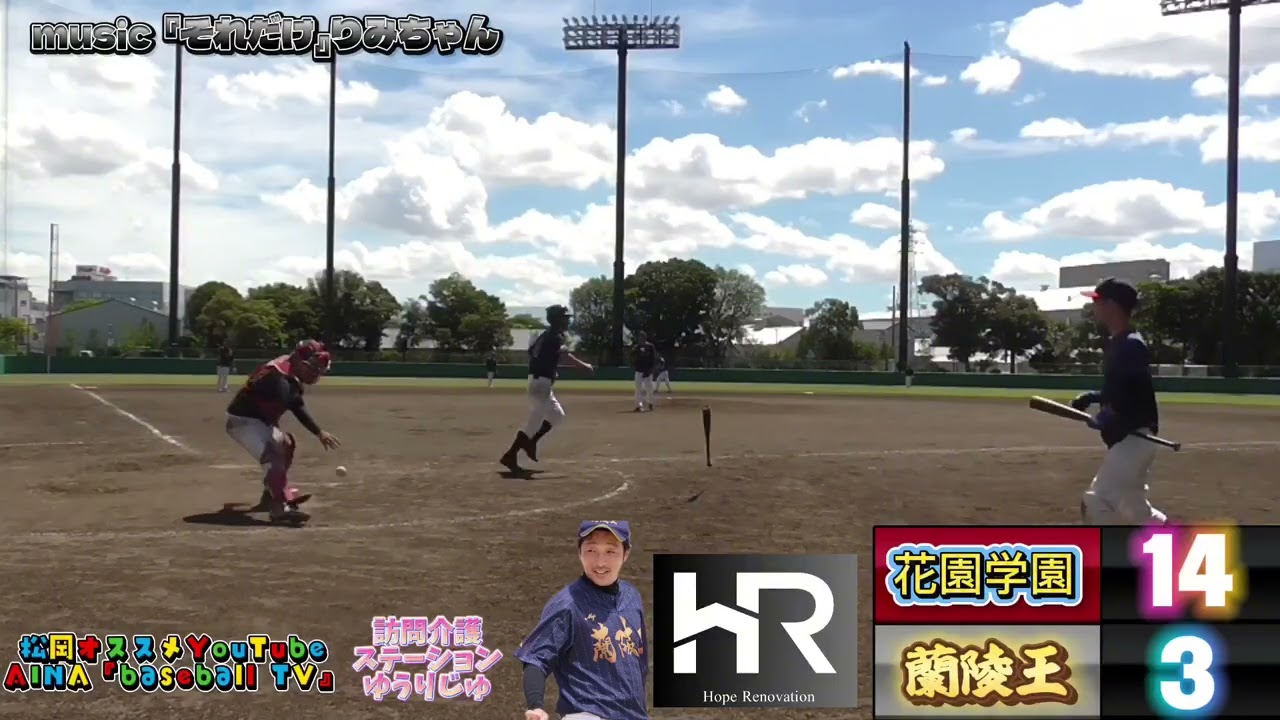 蘭陵王VS花園学園様『オープン戦』ダイジェスト