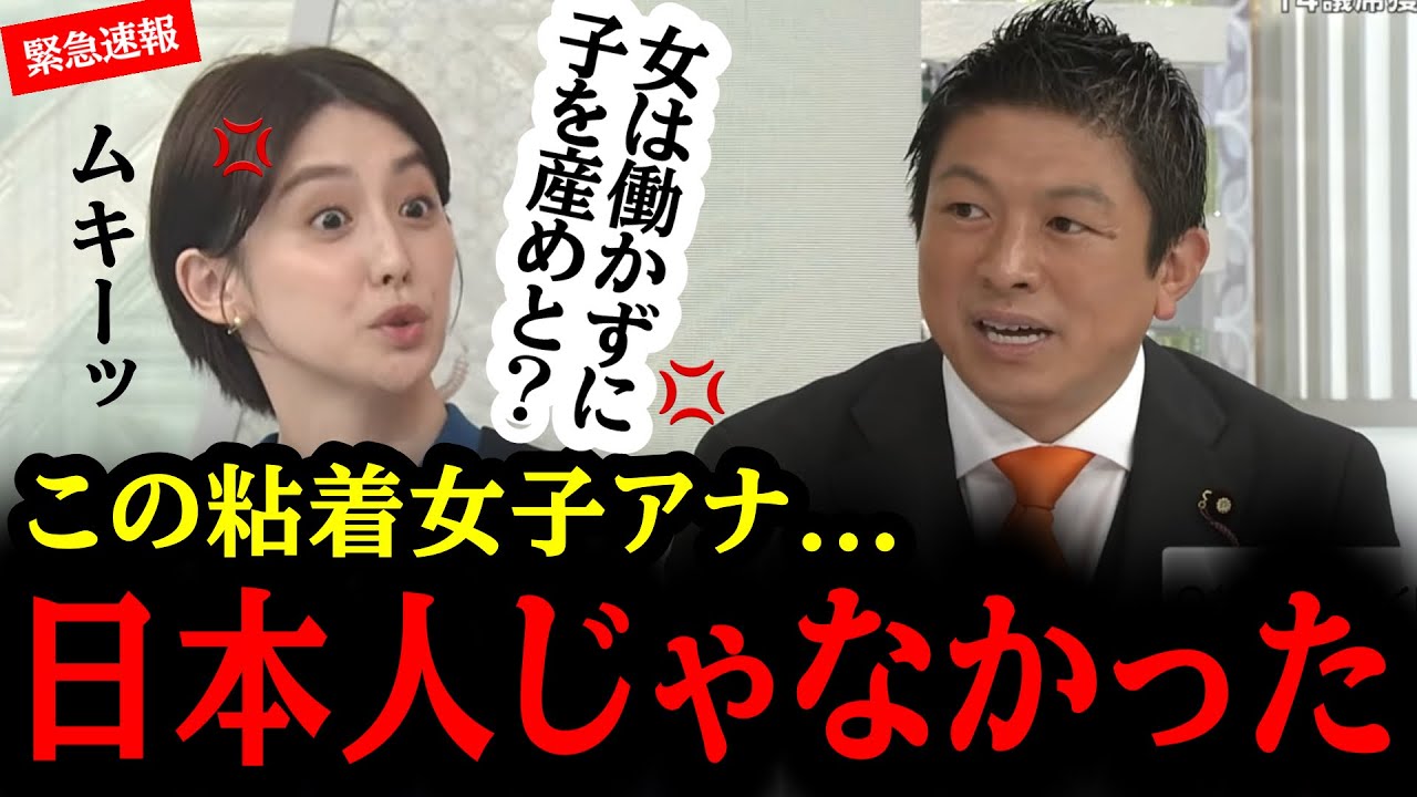 【偏向報道】”粘着美女"が揚げ足取りで神谷に猛攻撃！！#石破茂 #神谷宗幣  #高市早苗 #宮司愛海 #国民民主党 #参政党  #れいわ新選組