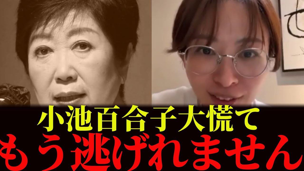 【さとうさおり】小池百合子大慌て！都政の今後を左右する重要局面！