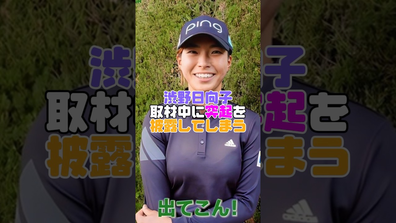 渋野日向子さん、ポチってしまう #渋野日向子