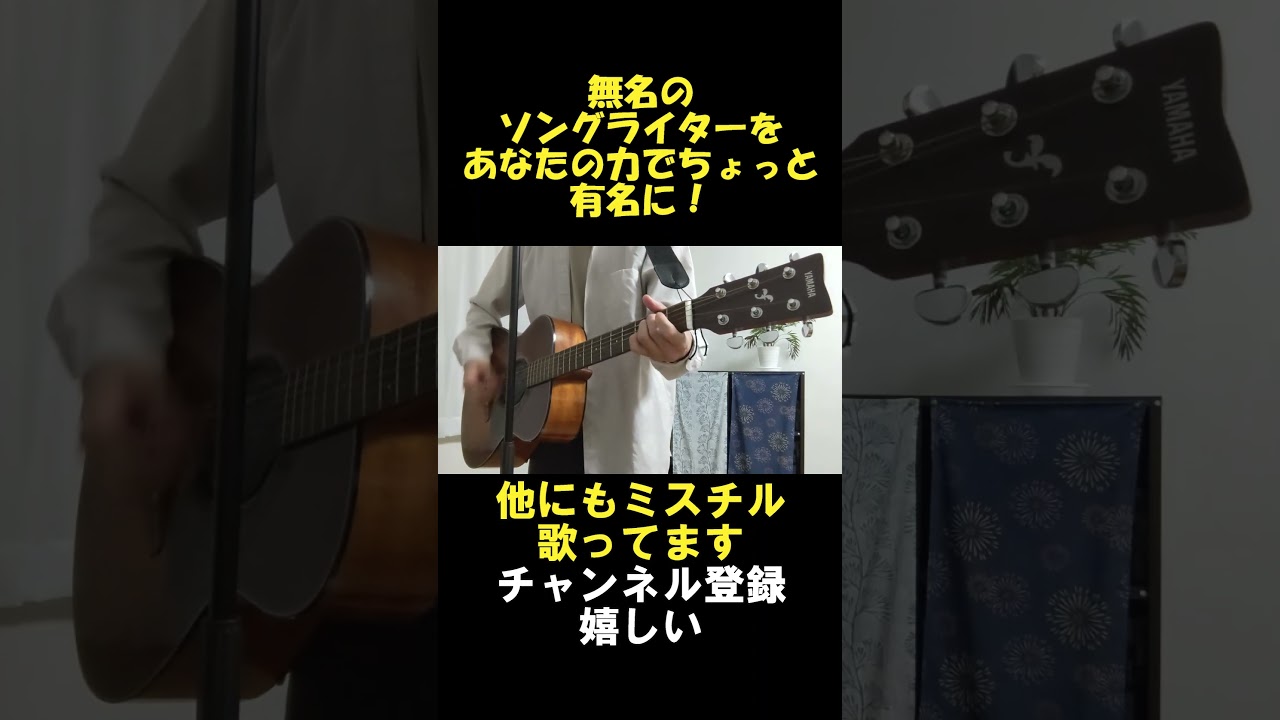 ロードムービーギター弾きながら歌ってみた#shorts#mrchildren