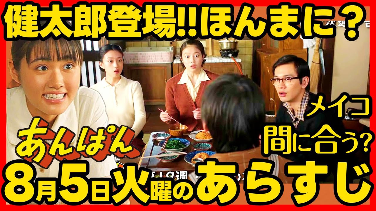 【あんぱん】朝ドラ ８月５日火曜日のあらすじネタバレ 第１９週 第９２話 感想予想考察 NHK ストーリー アンパン