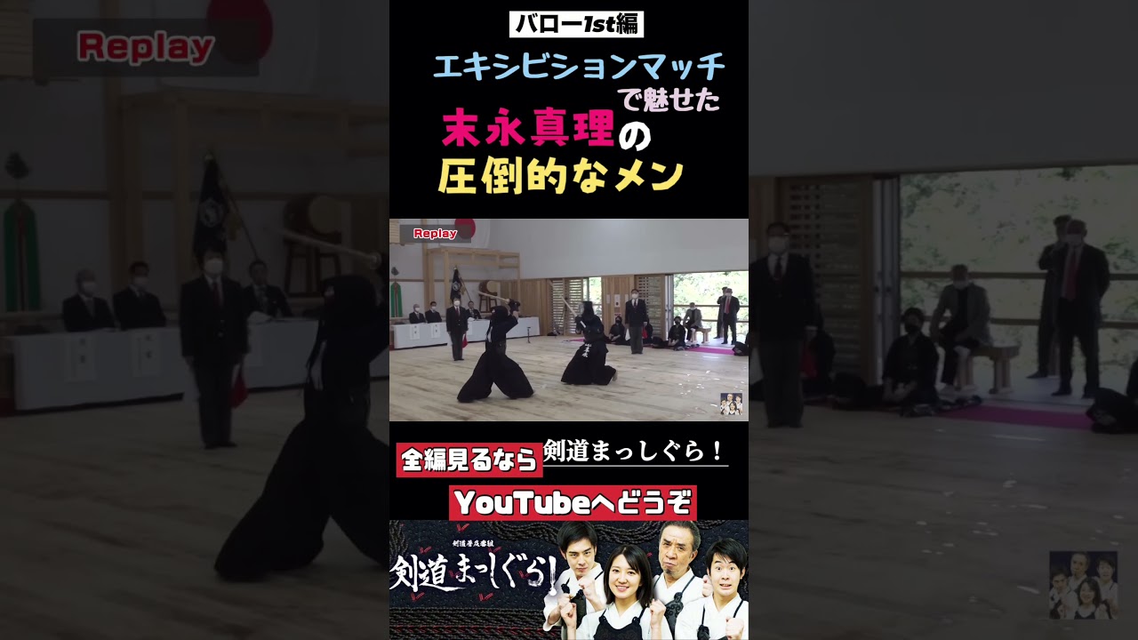 女王の技【剣道まっしぐら】#kendo #剣道 #強い #一本集 #末永真里#日本代表