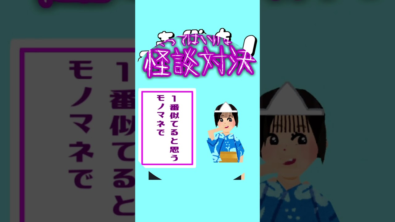 ちょびラヴィット!7/14田村真子笑ってはいけない怪談対決_浴衣ムーンウォーク編★MC麒麟川島明TBS田村真子☆マイケルジャクソン☆女子アナ☆いらすとや#ラヴィット#テレビ#イラスト #shorts