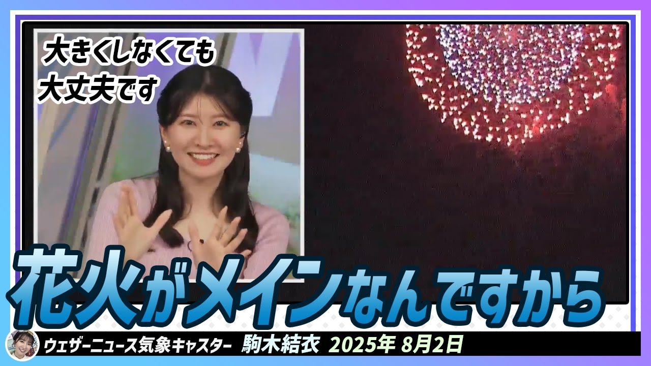 【駒木結衣】 結衣ちゃんは自分自身より花火がメインになることを希望しています