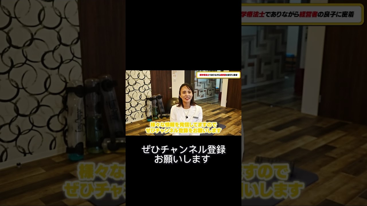 【理学療法士　年収】理学療法士と経営者の両立はこう乗り越える！時間管理と信頼のスタッフ配置術【理学療法士で独立】PTとして独立した女社長に密着一般のPTとは全く違う！経営者とし活躍するために大事なコト