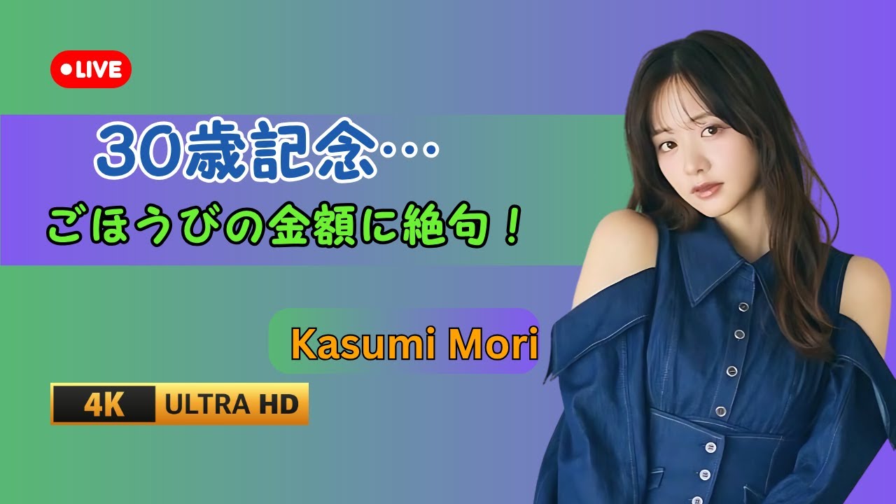「えっ…桁違い!?」森香澄が30歳誕生日に自分へ贈った“ご褒美”の金額にノブ絶句！  |#森香澄| |#誕生日サプライズ| |#芸能ニュース|