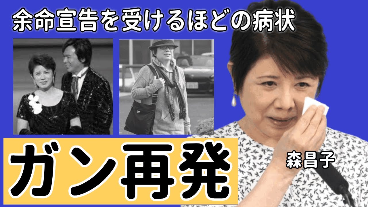 森昌子のガンが再発した…余命宣告を受けるほどの病状の現在や元夫・森進一が献身的に支える姿に涙が溢れ落ちた…！『俺が支えるからな』子宮の全摘手術を受ける現在に一同驚愕...！