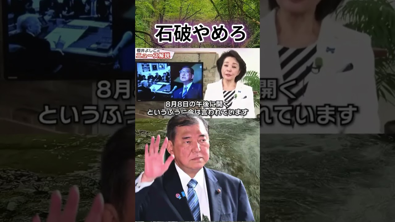 石破やめろ＃言論テレビ＃言論TV＃櫻井よしこ#石破　談話#石破　談話　いつ#石破　80年談話#石破総理　談話#石破　戦後　談話#石破首相　談話#石破　村山　談話#石破茂　河野　談話