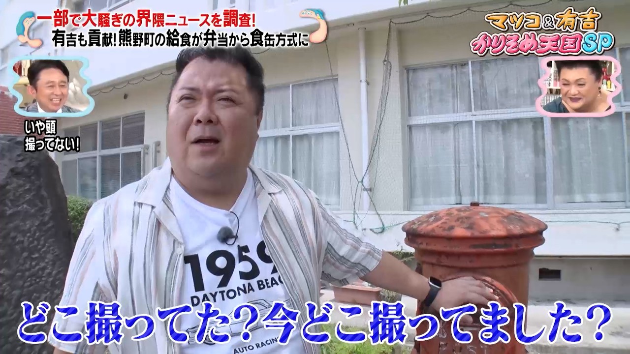 ブラマヨ小杉 有吉の母校に潜入!? 有吉・故郷の給食改革に迫る…｜#かりそめ天国 #TVer で最新話配信中！