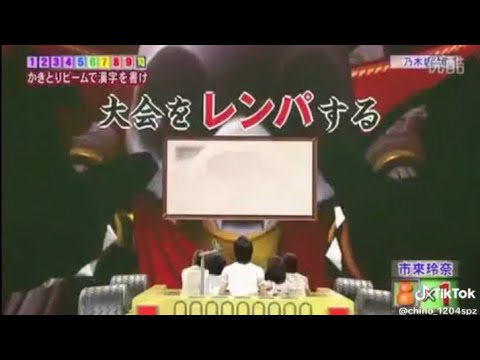 【夏休み特別企画期間中特別配信①－2】ネプリーグ2012 ファイブツアーズバギー【乃木坂46(生駒里奈·生田絵梨花·市來玲奈·白石麻衣·松村沙友理)チーム】② 8月20日(月)