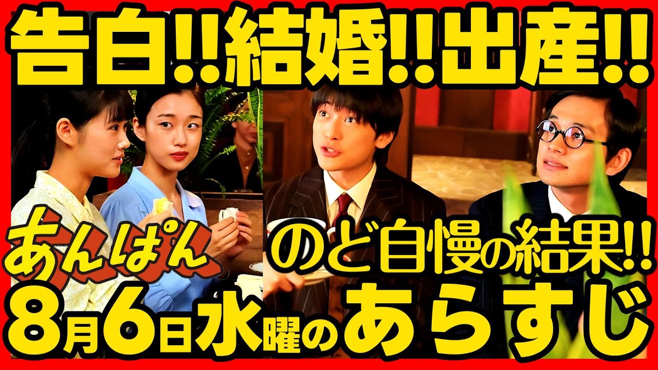 【あんぱん】朝ドラ ８月６日水曜日のあらすじネタバレ 第１９週 第９３話 感想予想考察 NHK ストーリー アンパン