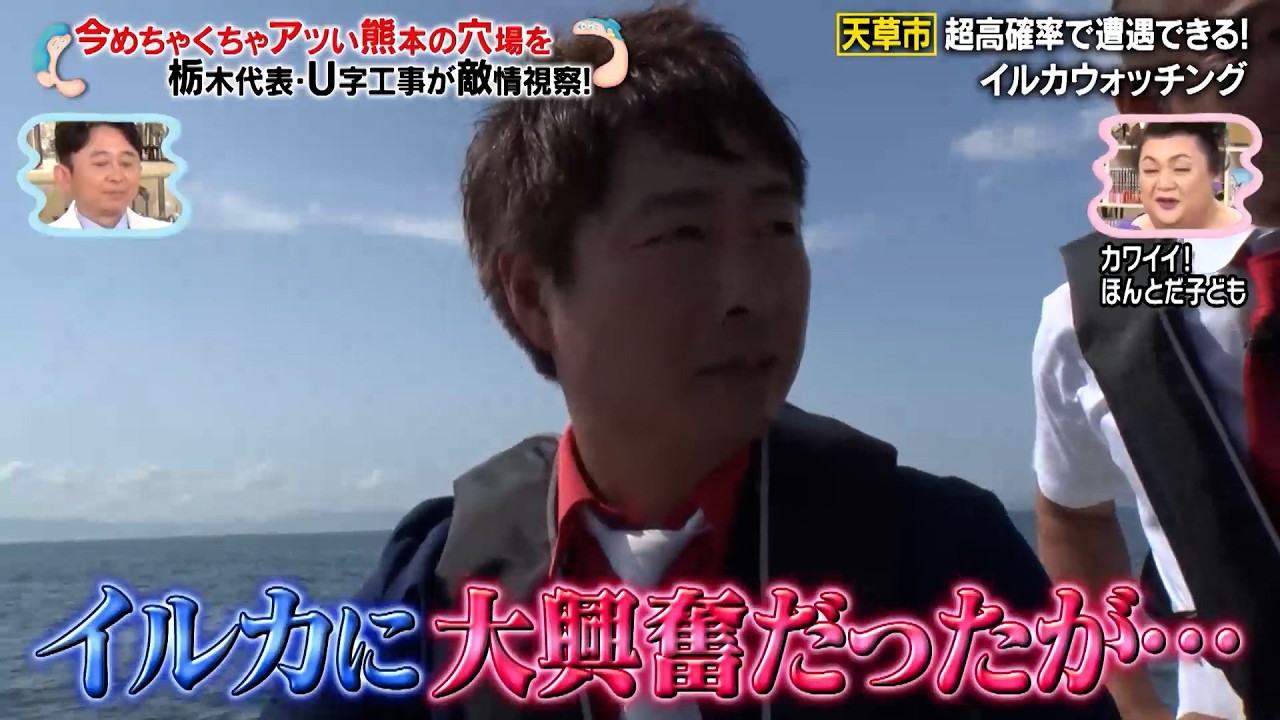 U字工事 今めちゃくちゃアツい熊本の穴場スポットを敵情視察…!?｜#かりそめ天国 #TVer で最新話配信中！