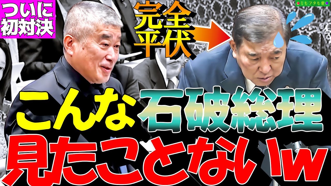 石破総理が「先生」と呼ぶ男がついに質疑に立った！ #伊勢崎賢治 #れいわ新選組【NHK二画面構成】★参議院予算委員会2025年8月5日★ vol.662