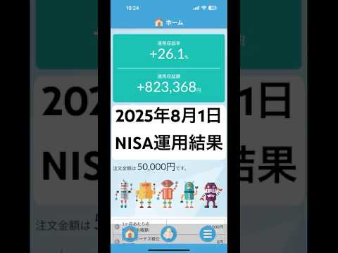 2025年8月1日 NISA運用結果(旧積立NISAも含む)#NISA