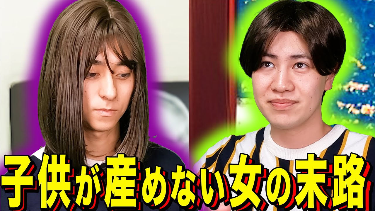 【末路コント】子供が産めない女の末路