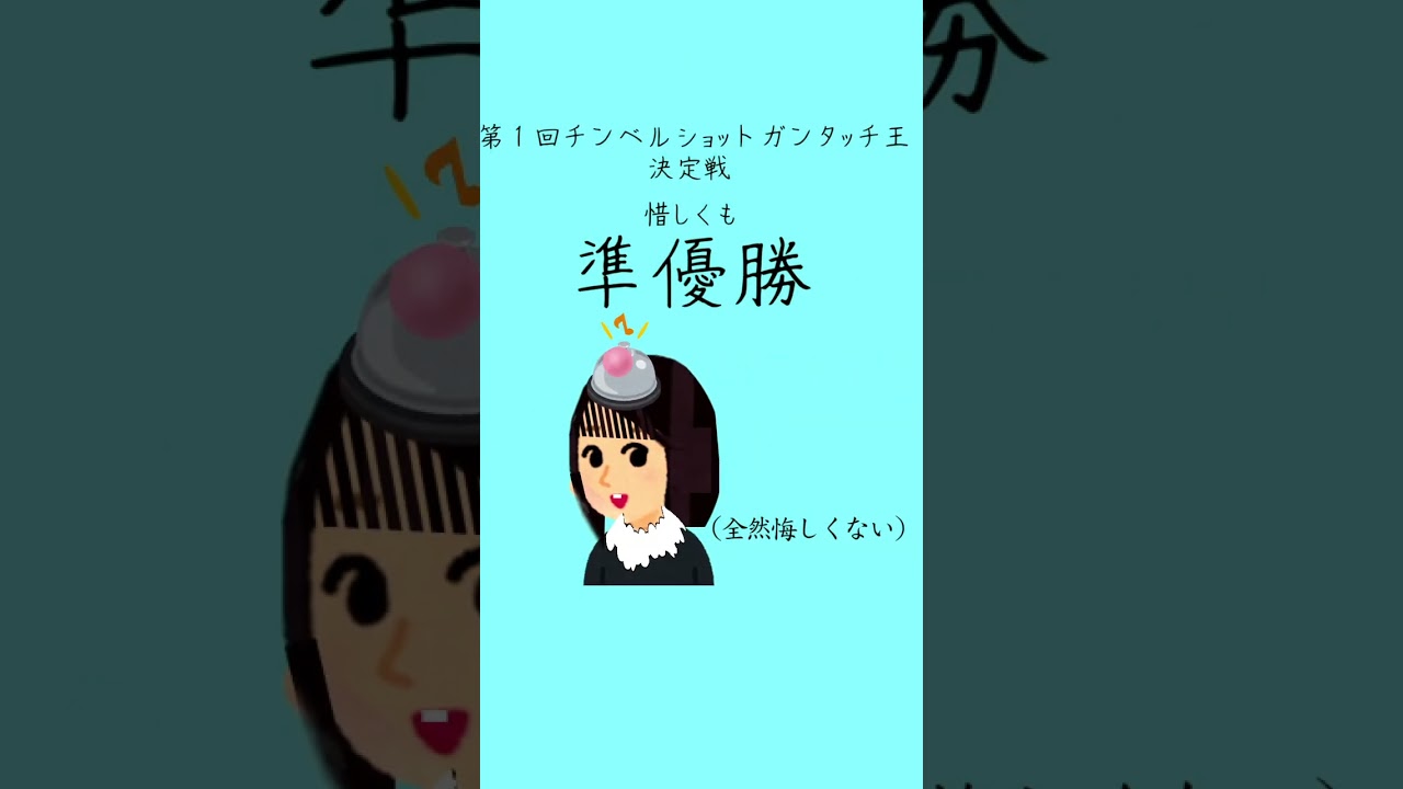 ちょびラヴィット!田村真子チンベル女王編★MC麒麟川島明TBS田村真子☆自転車受付呼び出しレストランM-1エバース☆吉本☆女子アナ☆イラストいらすとや #ラヴィット#イラスト#DIY #shorts