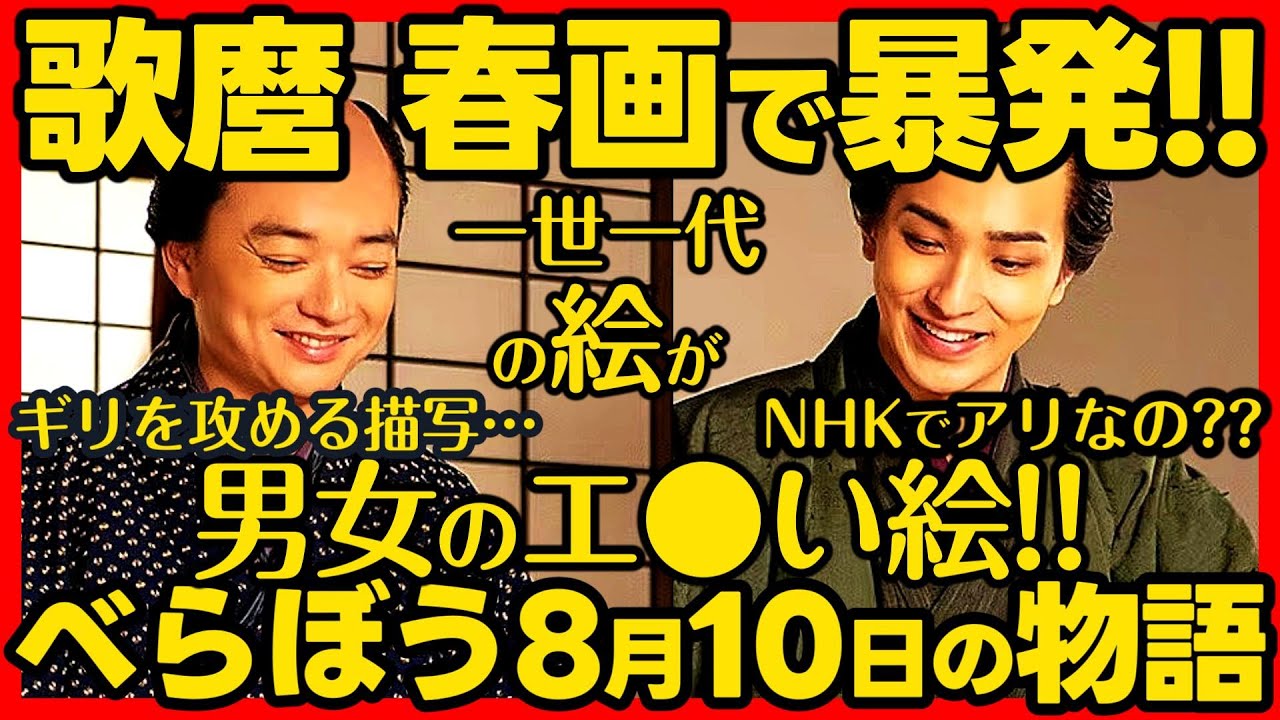 【べらぼう】ネタバレ 第３０回あらすじ詳細版 大河ドラマ考察感想 ２０２５年８月１０日放送 第３０話 蔦重栄華乃夢噺