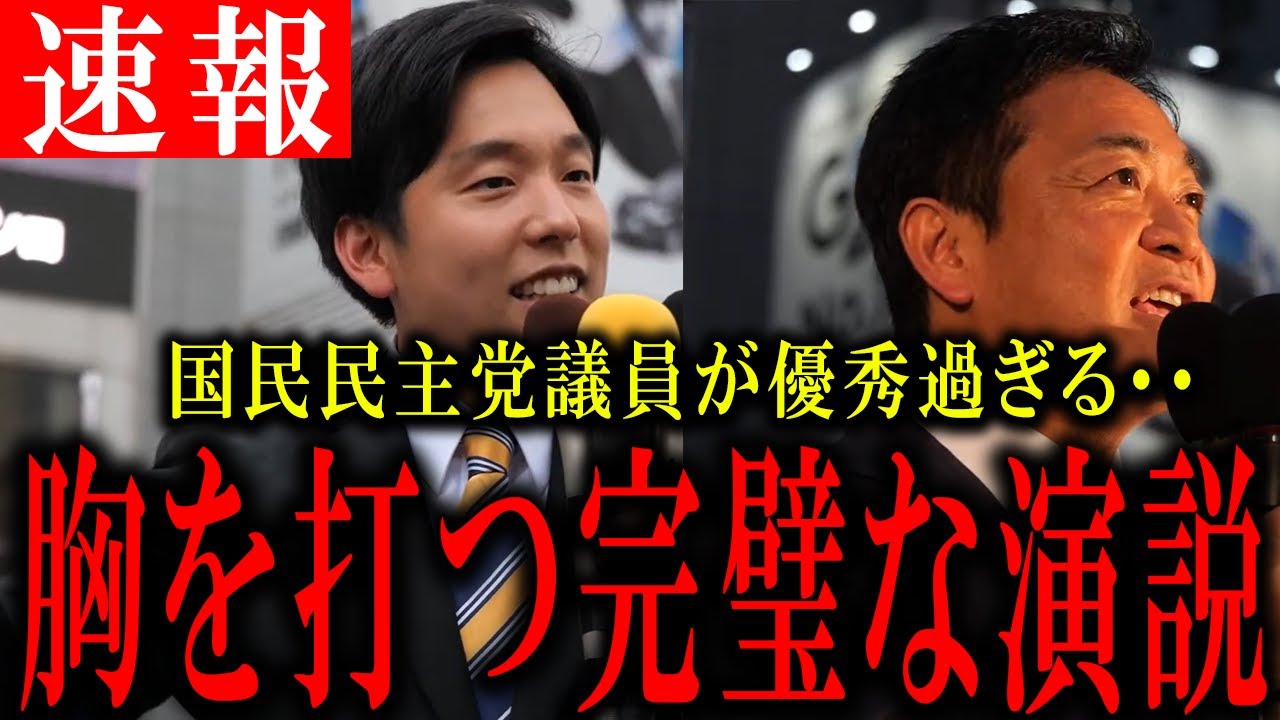 【国民民主党】30歳の森洋介はベテラン議員顔負けの実力を持つ。そして、今宵も玉木代表の言葉が聴衆の胸を打つ#国民民主党#森洋介#玉木雄一郎#榛葉幹事長#参議院#参議院選挙#玉木代表