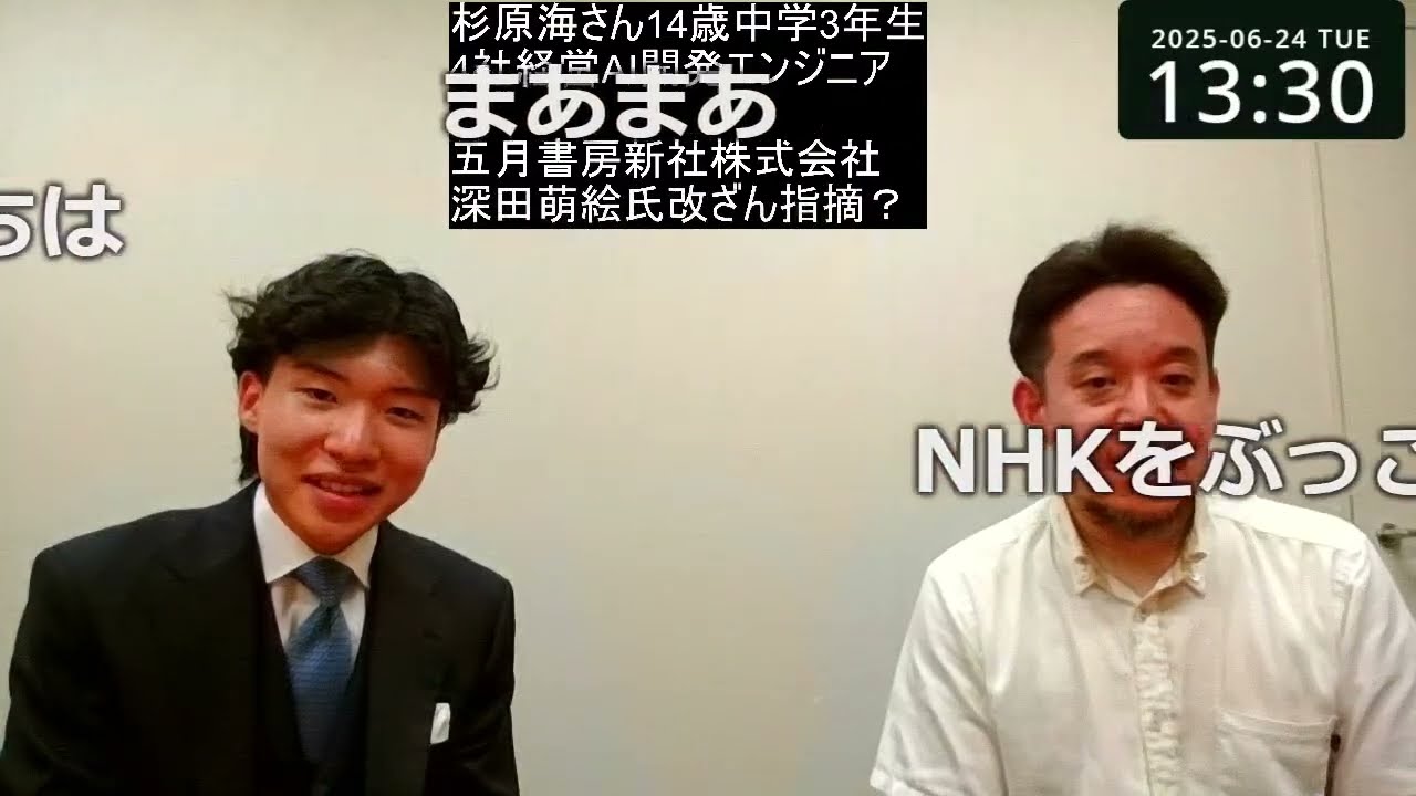 【深田萌絵騒動？コメント欄は阿鼻叫喚？】杉原海さん・14歳中学生・4社経営・AI研究者・エンジニア　との対談