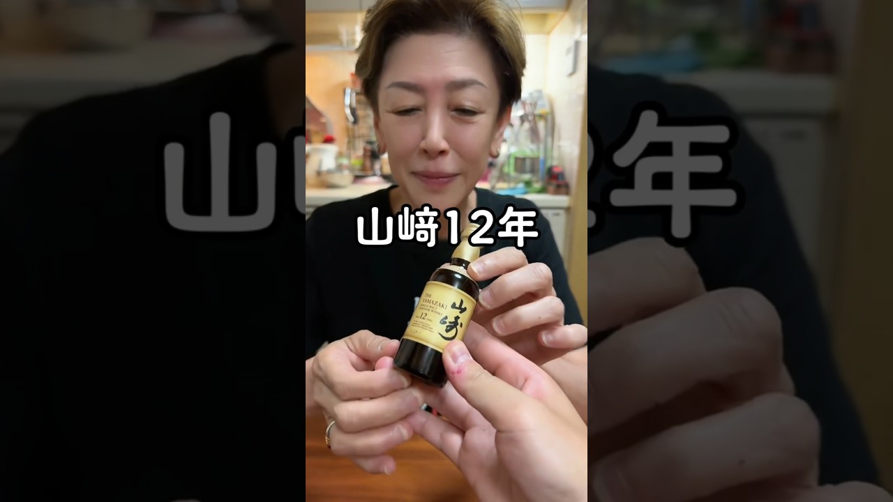 オカン、山崎12年どう？