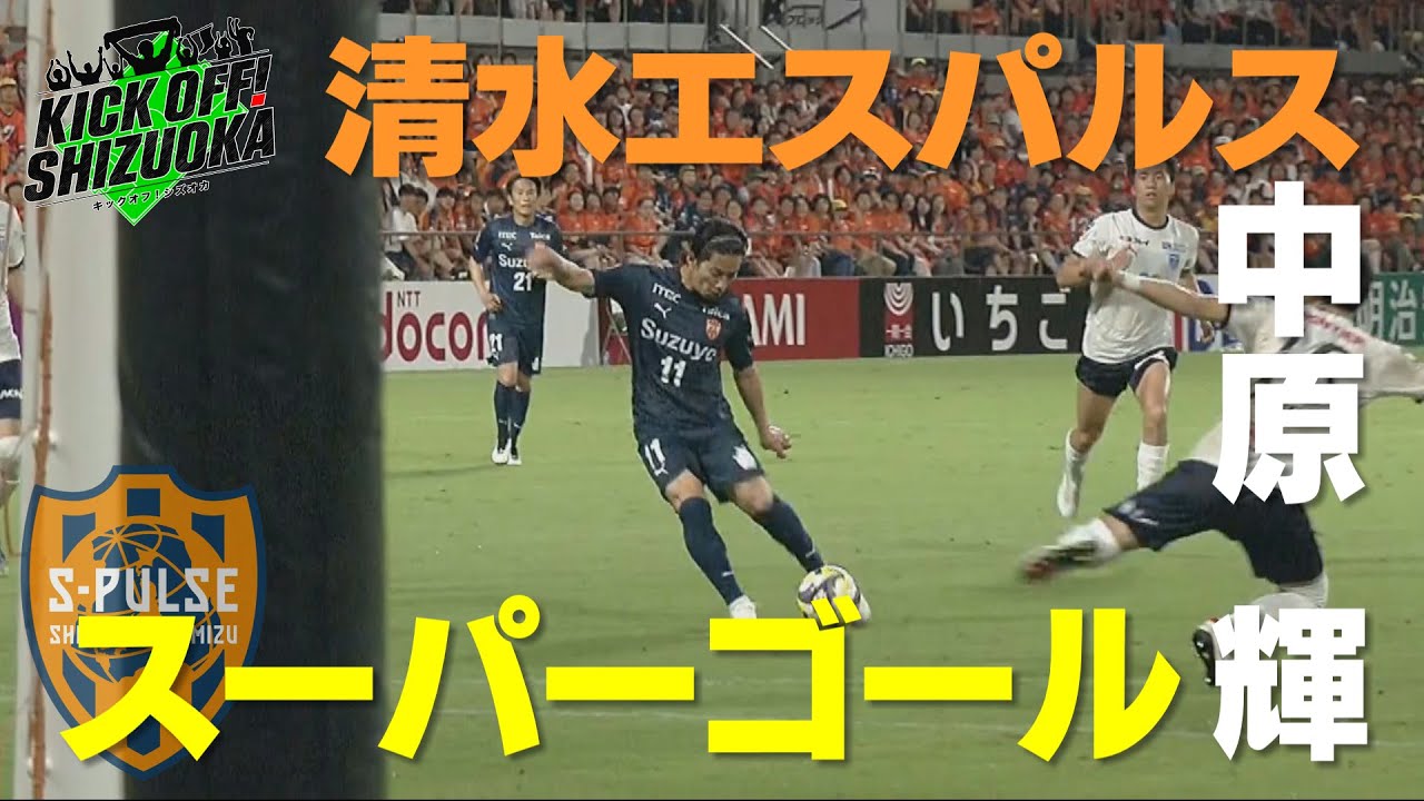 『KICK OFF! SHIZUOKA』　【高校サッカー男子】藤枝MYFC内定の逸材・山﨑絢心（富士市立３年）プロへの想い【高校サッカー女子】中川絵美里がインハイに臨む母校・常葉大橘サッカー部を直撃！
