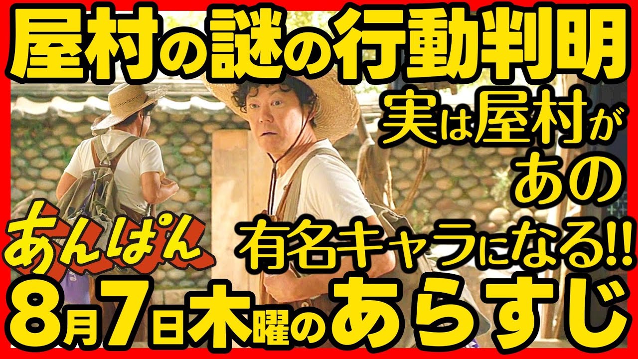 【あんぱん】朝ドラ ８月７日木曜日のあらすじネタバレ 第１９週 第９４話 感想予想考察 NHK ストーリー アンパン
