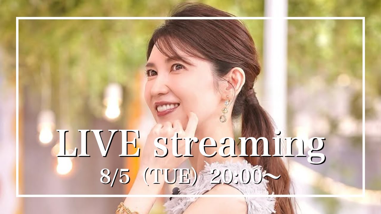 【友利新の質問コーナー！】8月5日（火）【20:00〜ライブ配信】