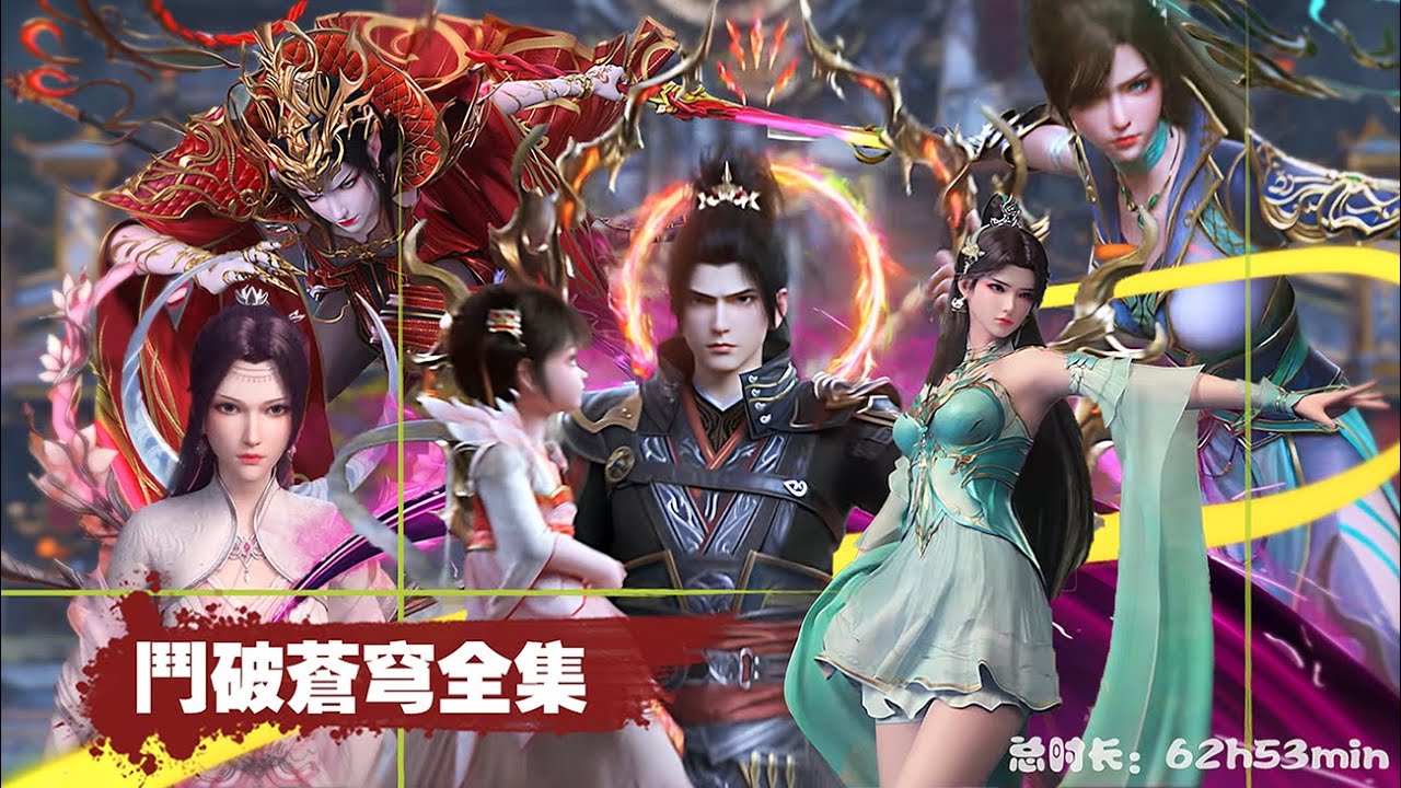 🎬斗破苍穹全集(已更至最新)！少年萧炎终破茧！成就帝境，立于斗气大陆之巅！【官方正版 | Battle Through the Heavens 】