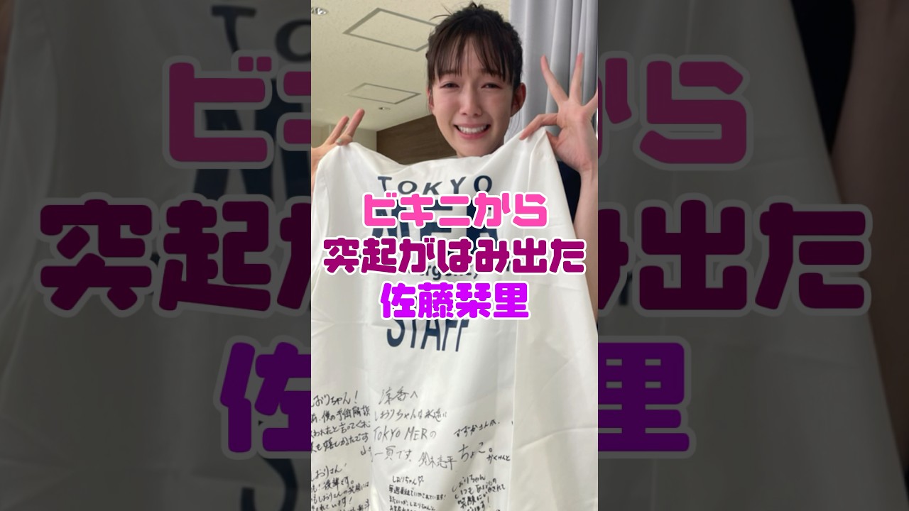 ビキニの佐藤栞里に起こった事件
