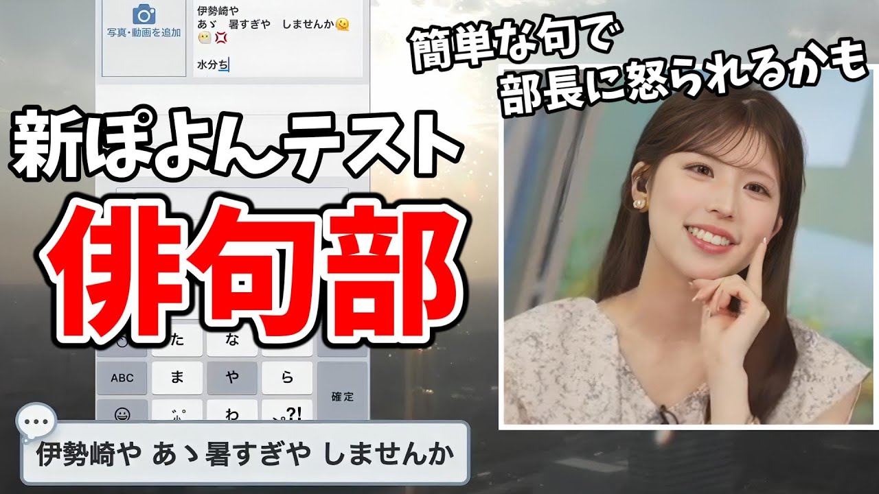 【小林李衣奈】新ぽよんをテストするために俳句部を復活させる李衣奈ちゃん【ウェザーニュース切り抜き】