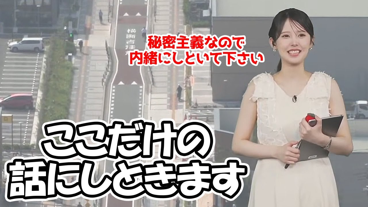 【小川千奈】おまゆとプライベートで会った事を思わず喋ってしまった秘密主義のお天気お姉さん