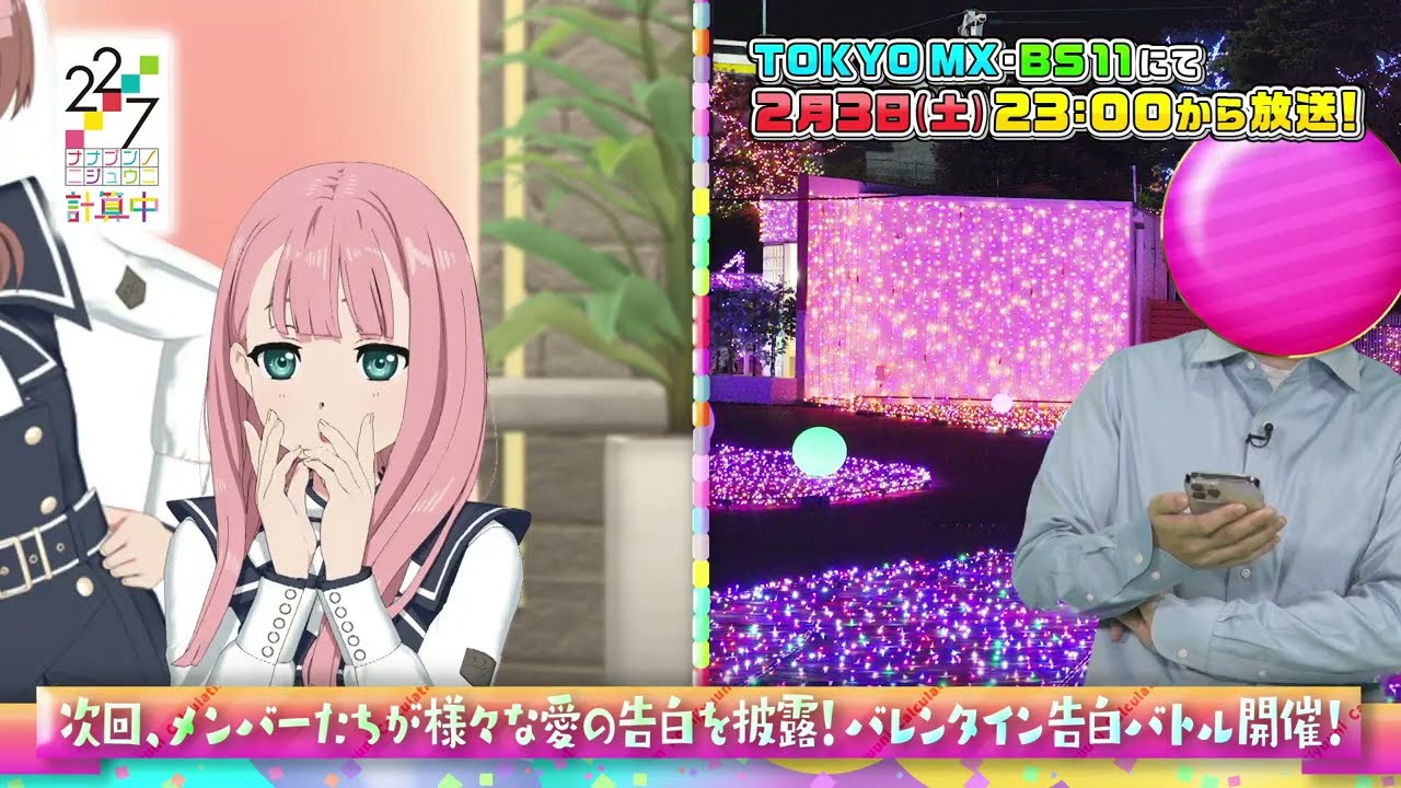 【22/7 計算中】season５第44回予告