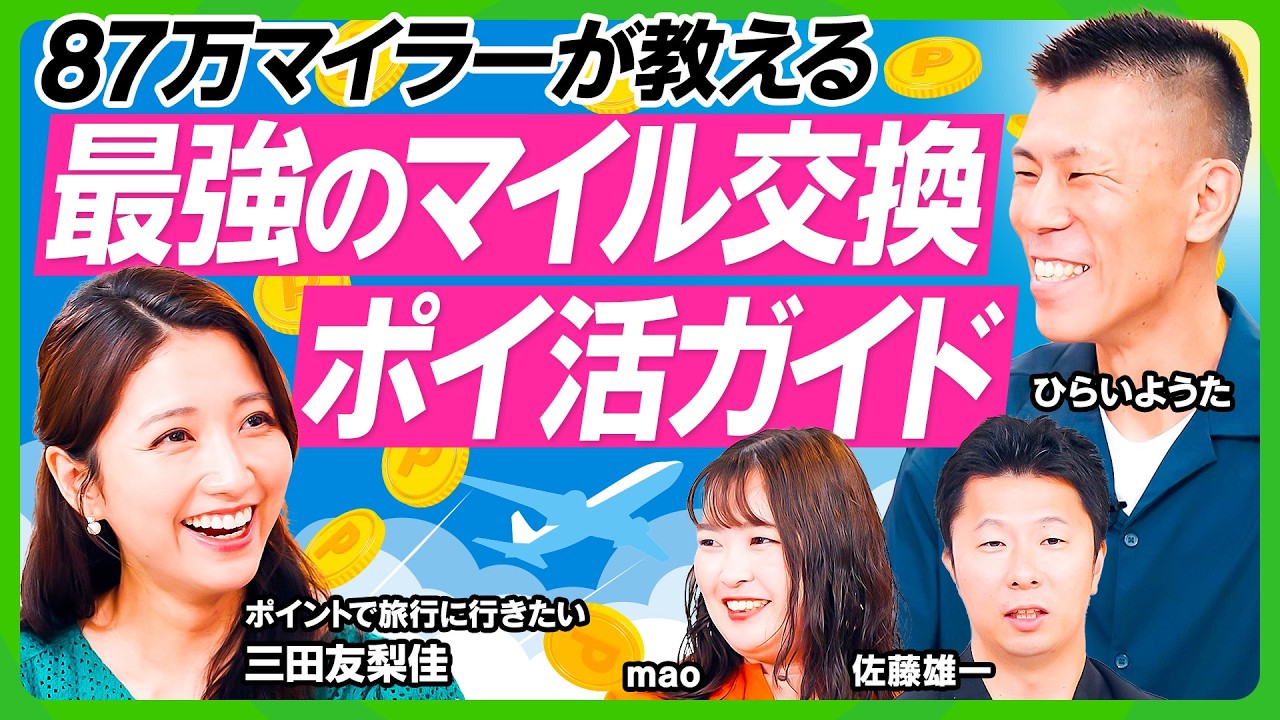 【クレカ×ポイ活業界に異変か？】達人たちが本気で選んだ最新情報3選／Oliveに猛追？三菱UFJカードのポテンシャル診断／ソラシドエア改悪？87万マイラー直伝マイル交換フローチャート（ビジネス虎の巻）