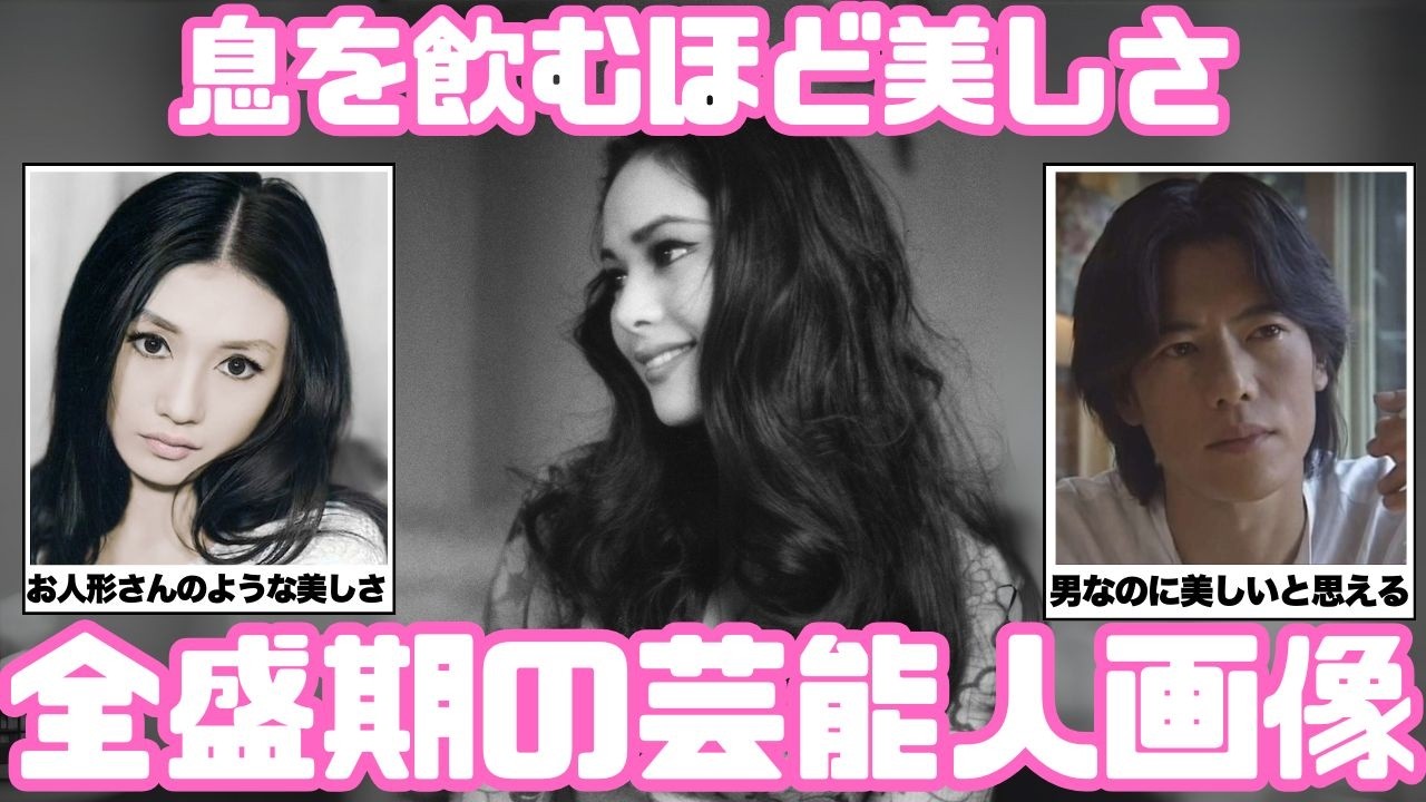【眼福】全盛期が美しすぎた！息を飲むほど美しかった芸能人【ガルちゃん芸能まとめ】