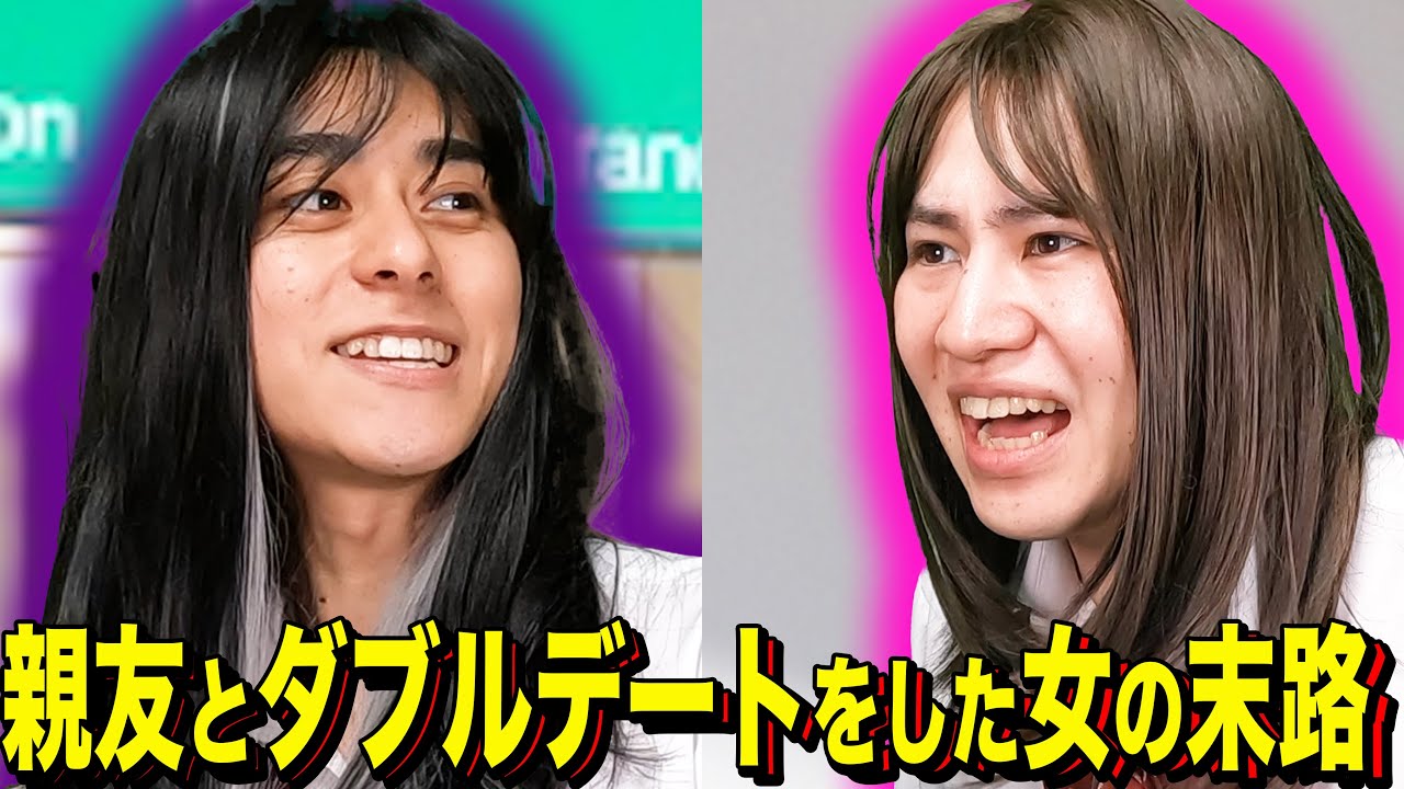 【末路コント】親友とダブルデートをした女の末路