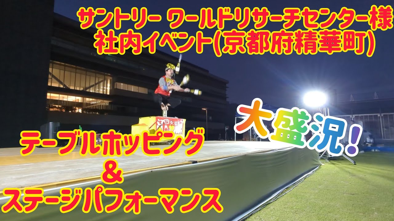 サントリー ワールドリサーチセンター様(京都府精華町)の社内イベントでテーブルホッピング＆ステージパフォーマンス！