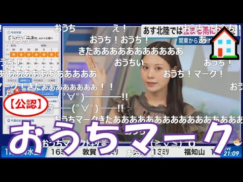 【戸北美月】(🍥´ω｀🍥)っ「おうちマーク🏠2025.8.5 (ツベコメ有り)」