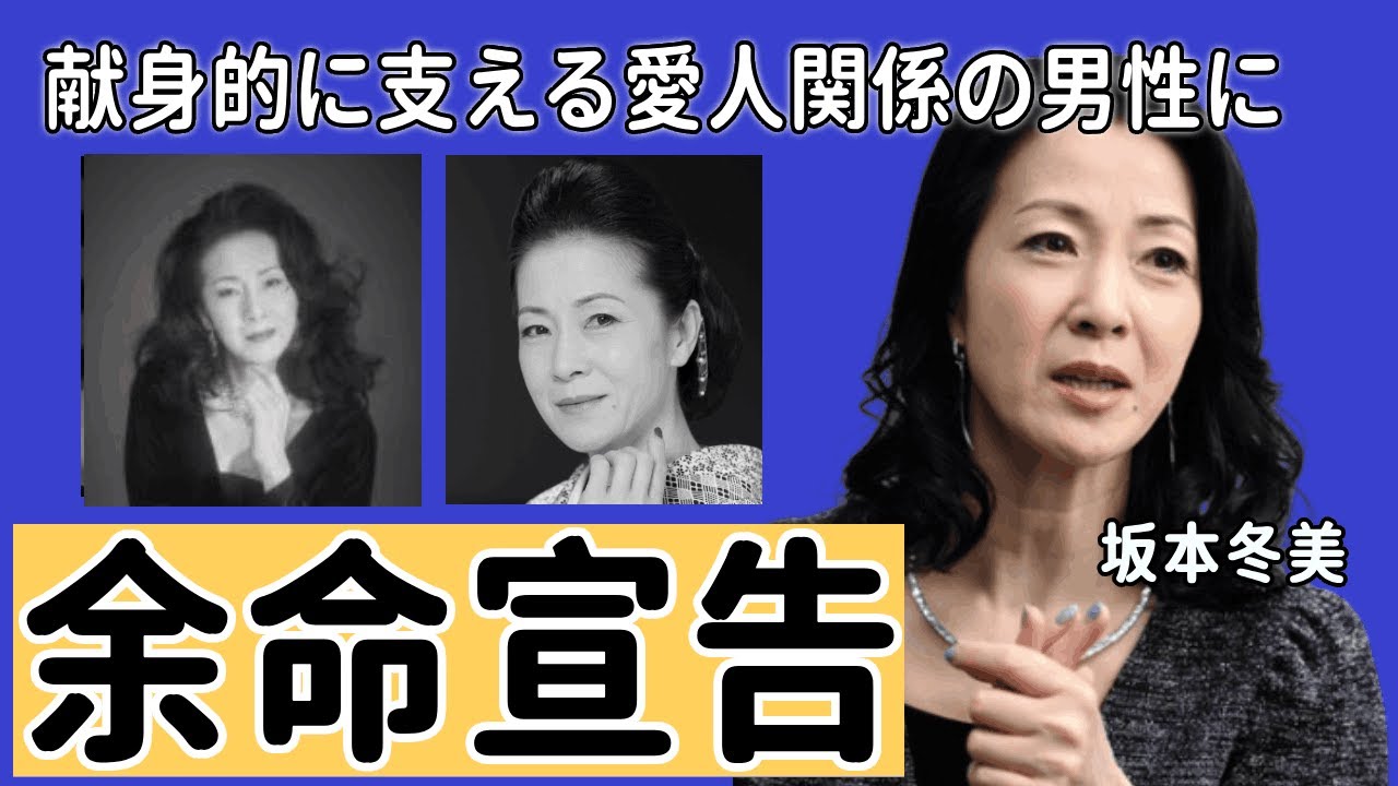 坂本冬美が余命宣告された膵臓がん...献身的に支える愛人関係の男性に驚愕！『また君に恋してる』でも有名な紅白演歌歌手の常人離れの性癖や同性愛者の裏の顔の真相に驚きを隠せない...