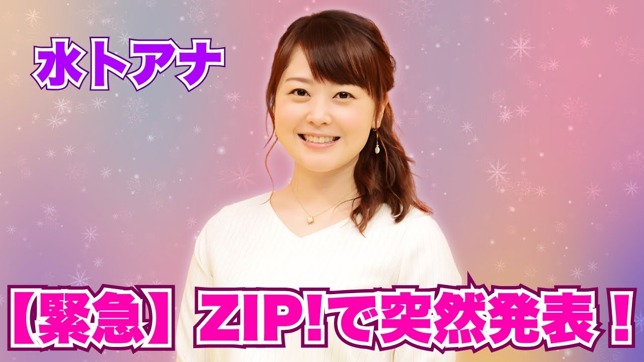 水卜麻美アナが「ZIP！」で緊急発表！24時間テレビマラソン今日決定！ #24時間テレビ #水卜麻美 #チャリティーマラソン