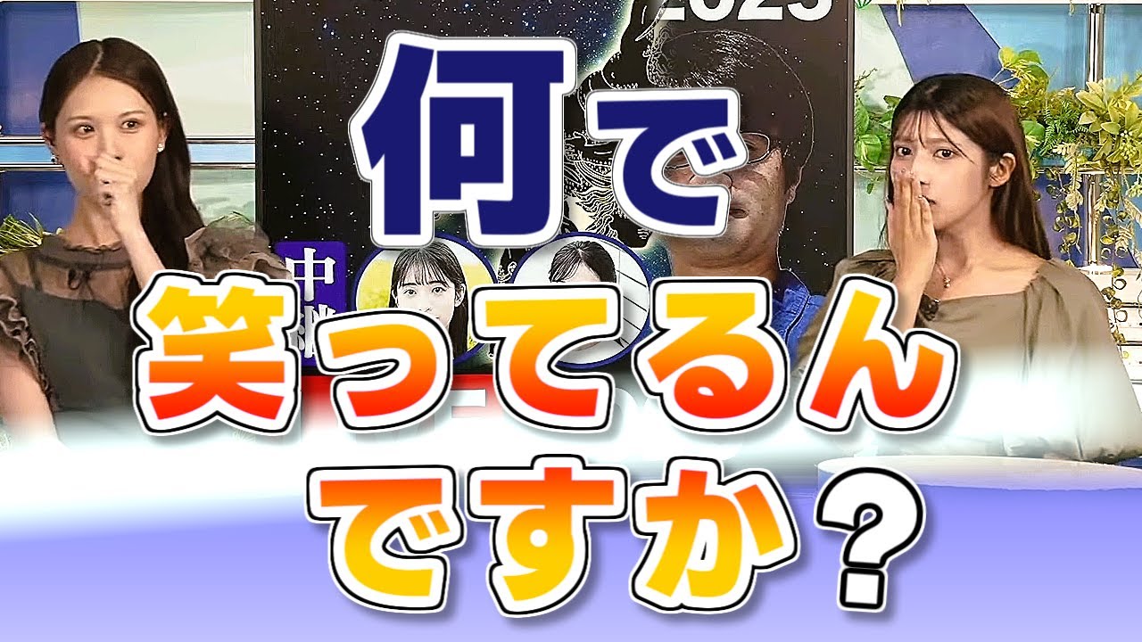 【#岡本結子リサ & #戸北美月】「何で笑ってるんですか」みーちゃん、おこ😅【#ウェザーニュース LiVE 切り抜き】