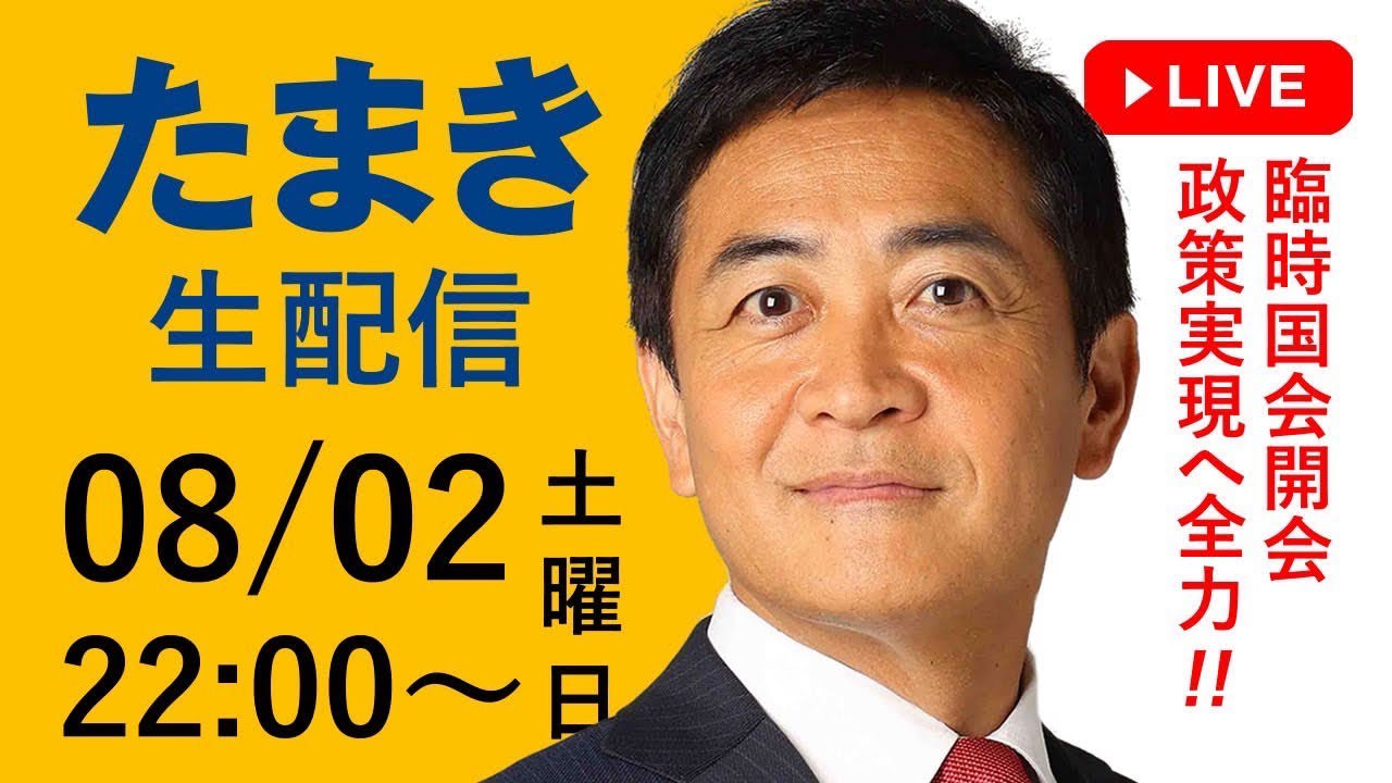 今夜8/2(土) 22時～「たまき生配信」ライブチャットを開催！