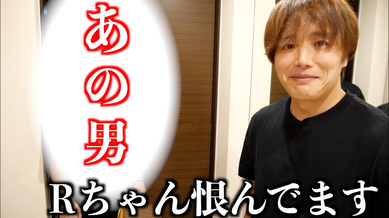Rちゃんの彼氏オーディションで絶対選ばれるべき男が振られて怒りが収まらず家に来て暴露し出した。