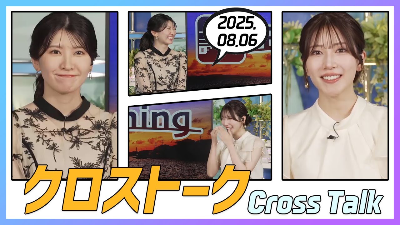 魚住茉由 & 駒木結衣 クロストーク 2025.08.06