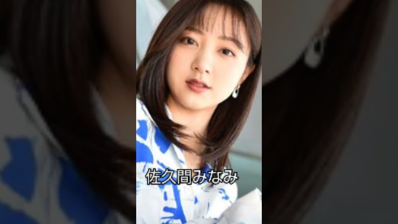 佐久間みなみ・笑顔がいい👍　＃すぽると等出演中…🦑