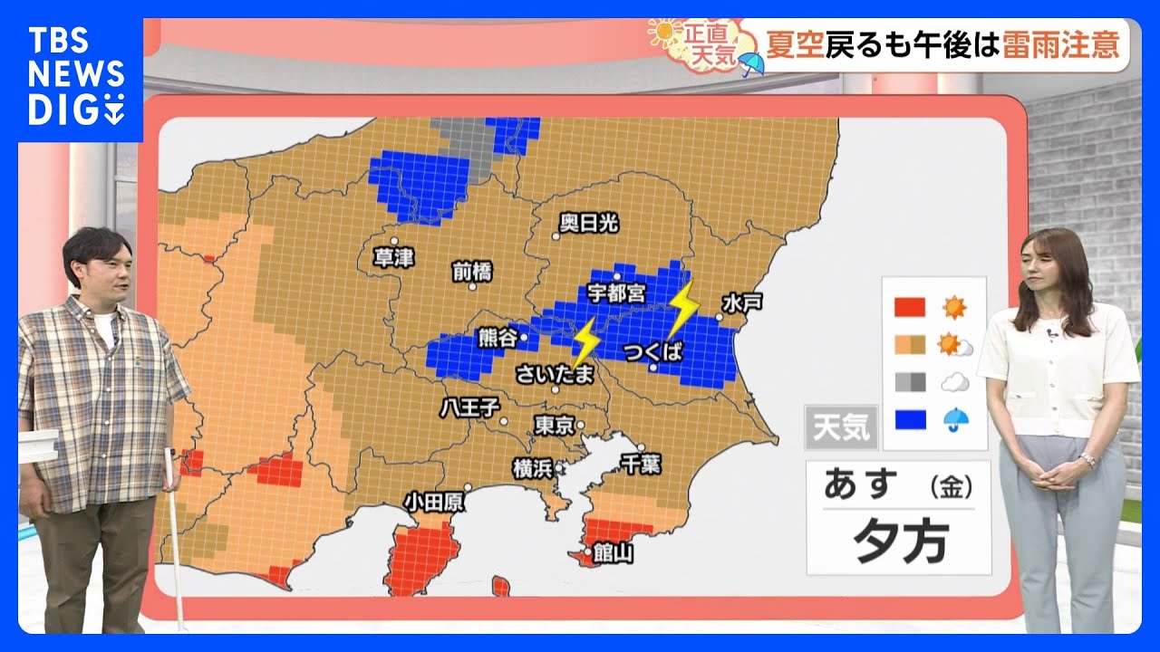 【8月8日 関東の天気】空模様はまだまだ夏｜TBS NEWS DIG