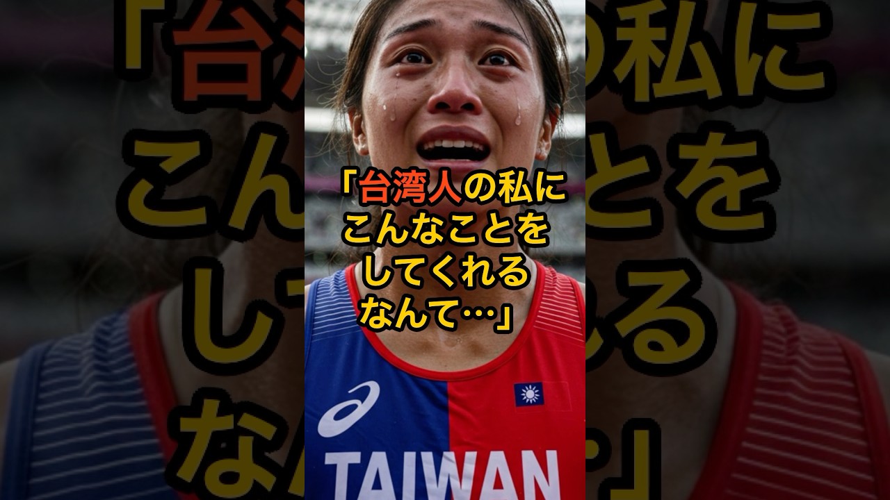 【感動】台湾人が感激して涙を流した東京オリンピックでのとある出来事に世界が賞賛【海外の反応】　#日本