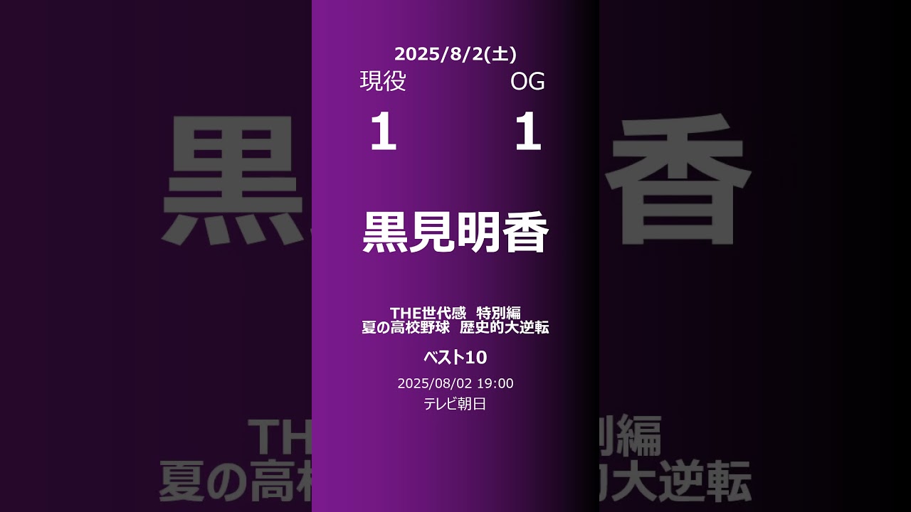 【明日の乃木坂】現役・OG 2025/08/02 #shorts #乃木坂46 【番組出演】